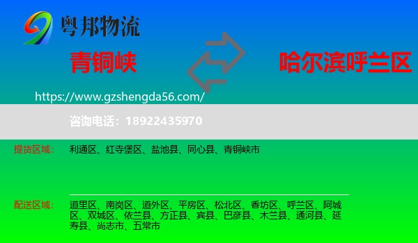 青铜峡市到呼兰区物流专线