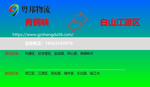 青铜峡市到江源区物流专线