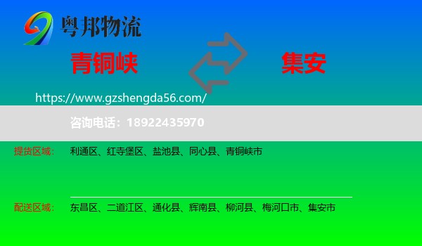 青铜峡市到集安市物流专线