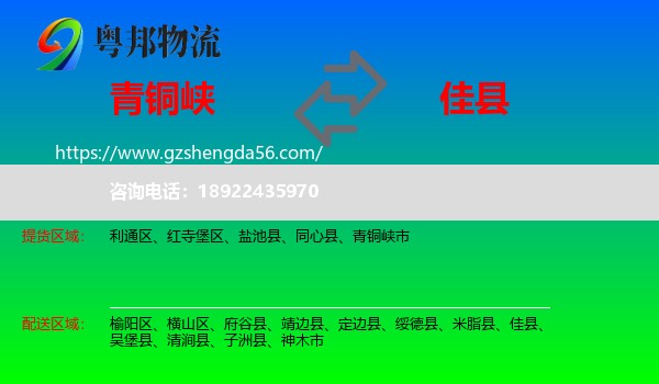 青铜峡市到佳县物流专线