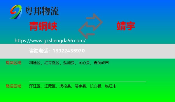 青铜峡市到靖宇县物流专线