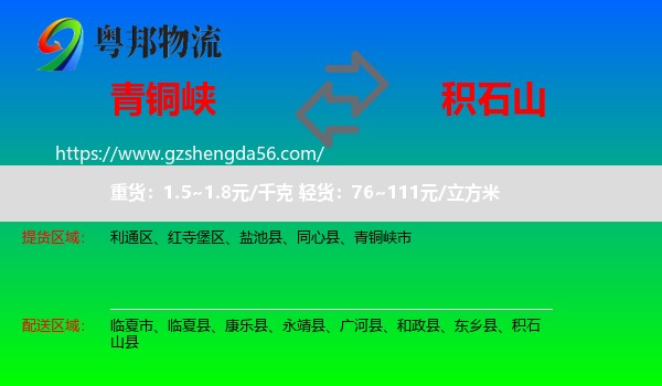 青铜峡市到积石山县物流专线