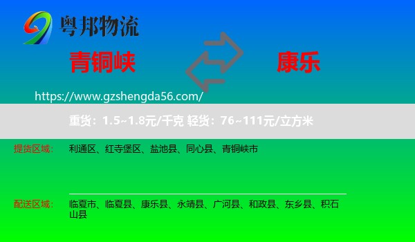 青铜峡市到康乐县物流专线
