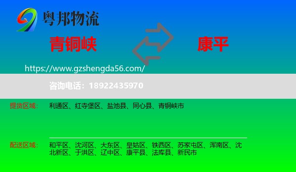 青铜峡市到康平县物流专线