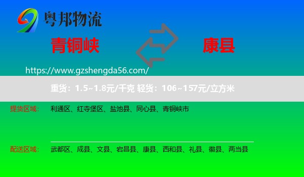 青铜峡市到康县物流专线