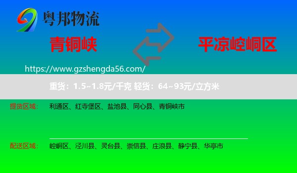 青铜峡市到崆峒区物流专线
