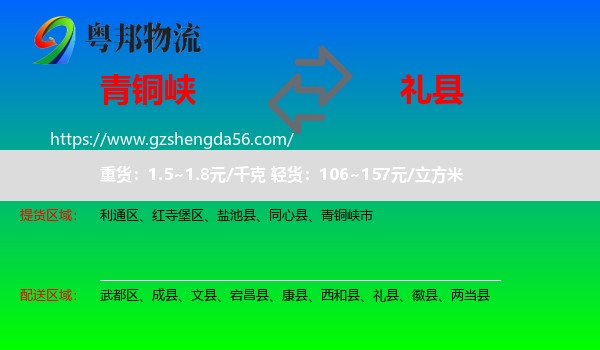 青铜峡市到礼县物流专线