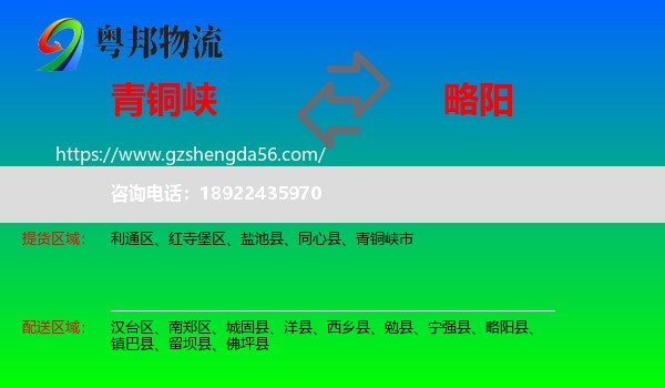 青铜峡市到略阳县物流专线