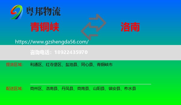 青铜峡市到洛南县物流专线