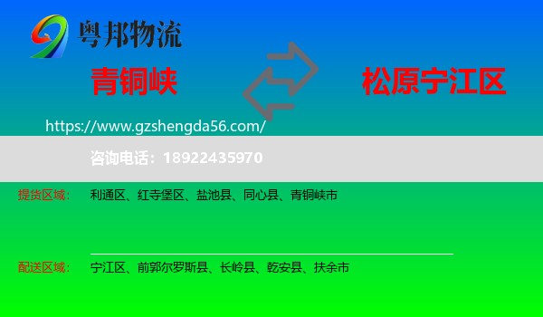 青铜峡市到宁江区物流专线