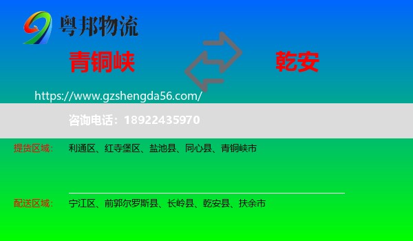 青铜峡市到乾安县物流专线