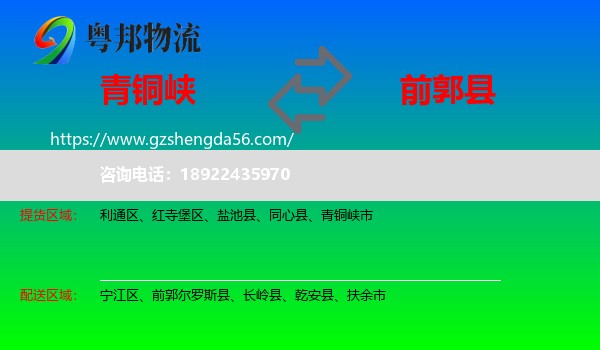 青铜峡市到前郭尔罗斯县物流专线