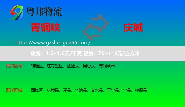 青铜峡市到庆城县物流专线