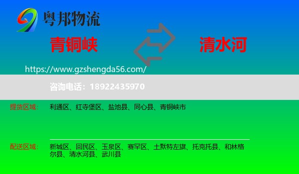 青铜峡市到清水河县物流专线