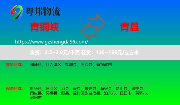 青铜峡市到青县物流专线