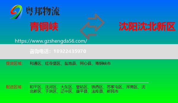 青铜峡市到沈北新区物流专线