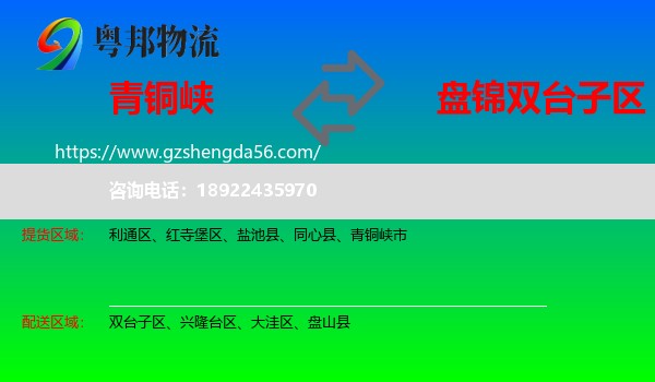 青铜峡市到双台子区物流专线