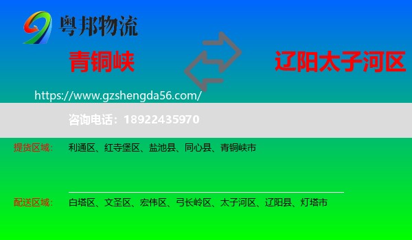 青铜峡市到太子河区物流专线