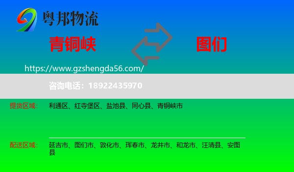 青铜峡市到图们市物流专线