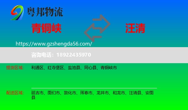 青铜峡市到汪清县物流专线