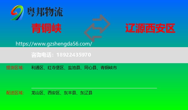 青铜峡市到西安区物流专线