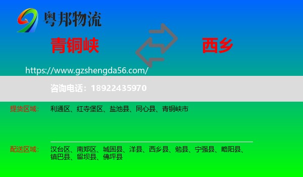 青铜峡市到西乡县物流专线