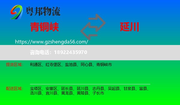 青铜峡市到延川县物流专线