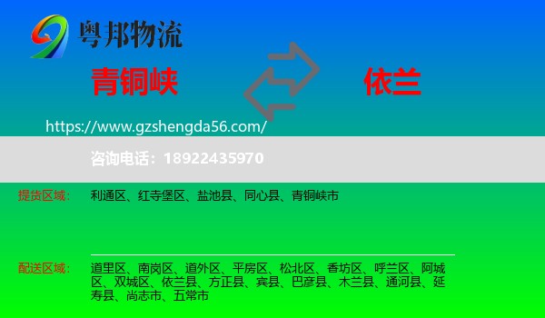 青铜峡市到依兰县物流专线