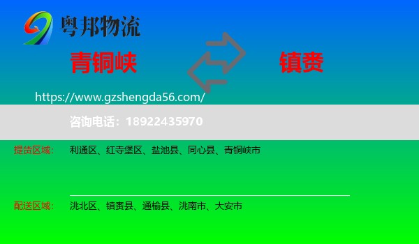 青铜峡市到镇赉县物流专线