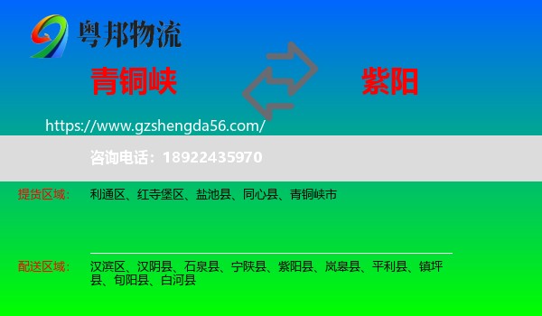 青铜峡市到紫阳县物流专线