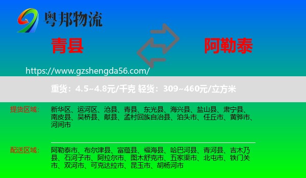 青县到阿勒泰物流