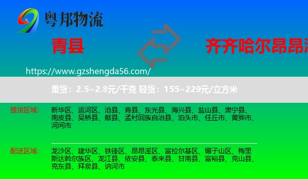 青县到昂昂溪区物流专线