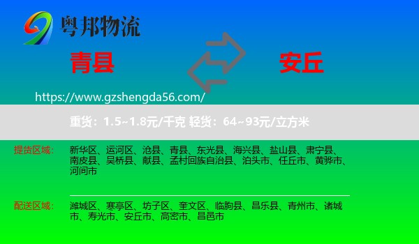 青县到安丘市物流专线