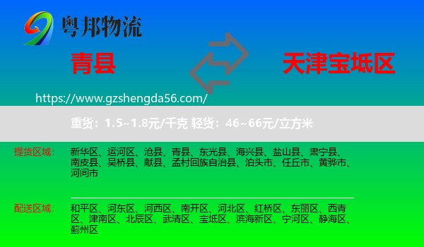 青县到宝坻区物流