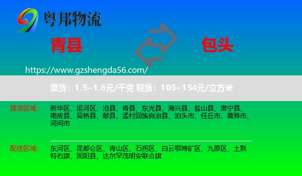 青县到包头物流