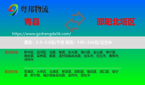 青县到北塔区物流专线