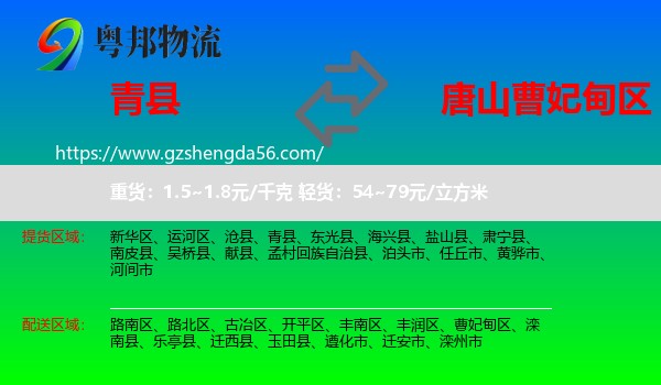 青县到曹妃甸区物流专线