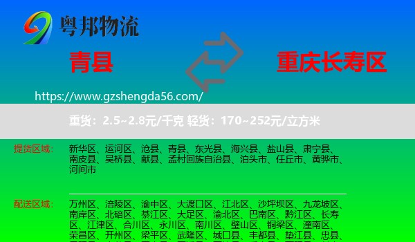青县到长寿区物流