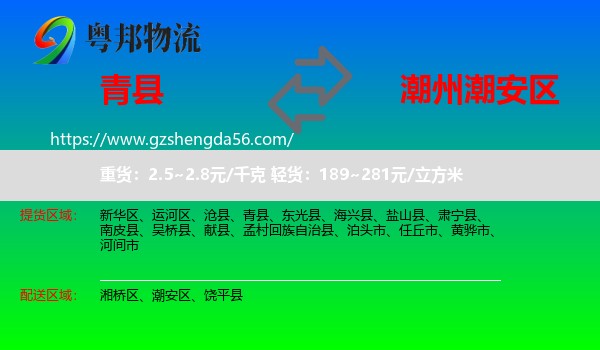 青县到潮安区物流专线