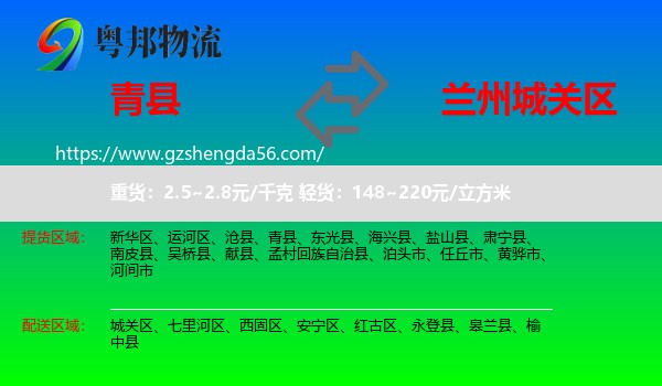 青县到城关区物流专线