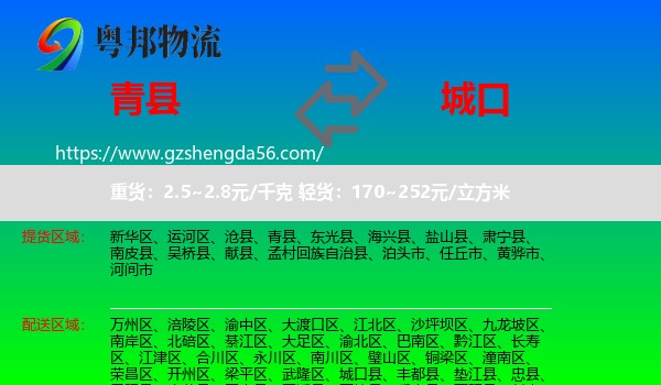 青县到城口县物流