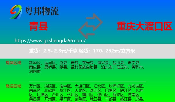 青县到大渡口区物流