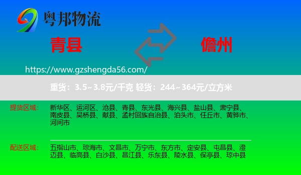 青县到儋州物流