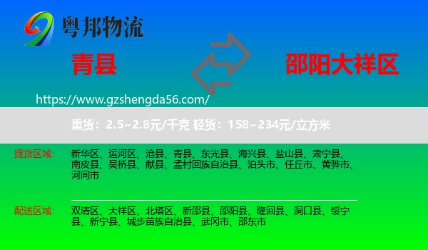 青县到大祥区物流专线