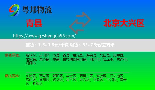 青县到大兴区物流