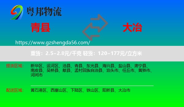 青县到大冶市物流专线