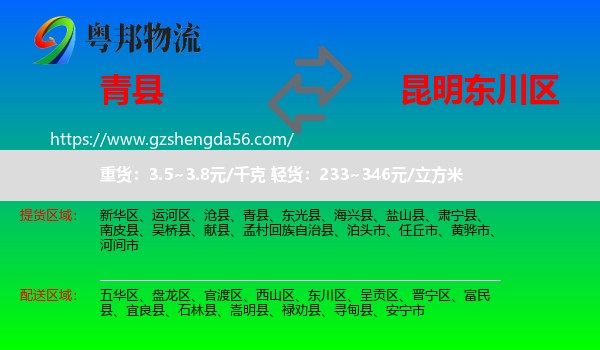 青县到东川区物流专线