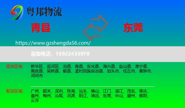 青县到东莞物流