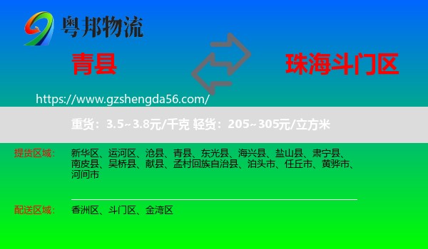 青县到斗门区物流专线