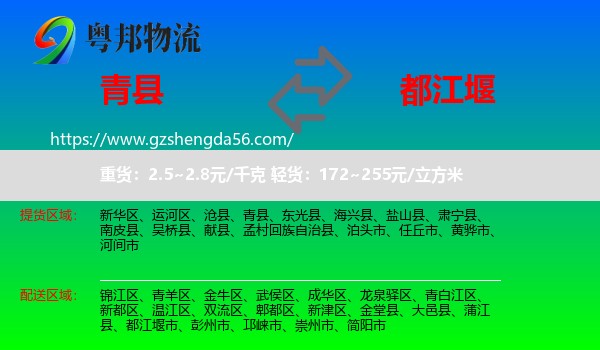 青县到都江堰市物流专线
